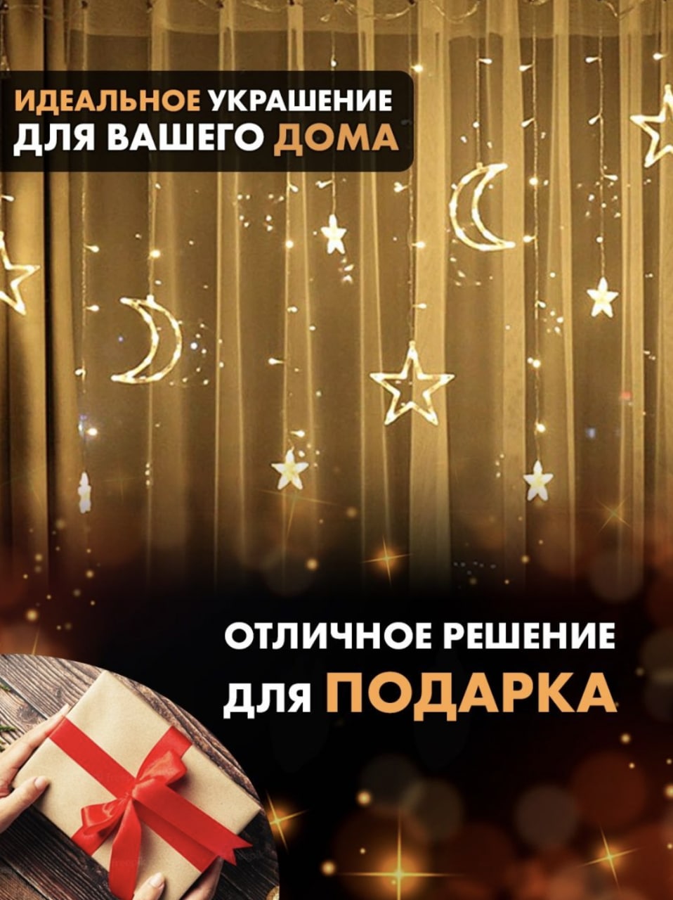 Гирлянда - Падающие звезды
